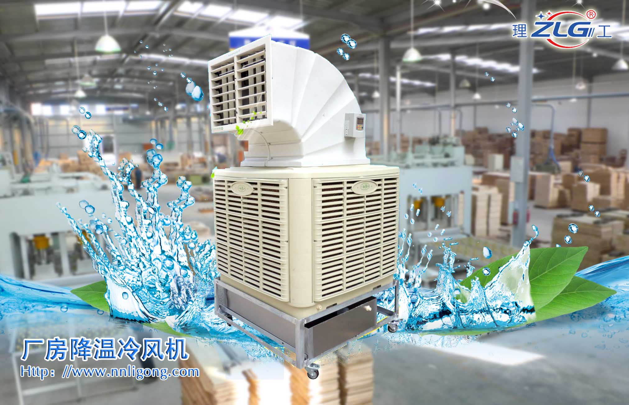 冷風機廠房降溫設備