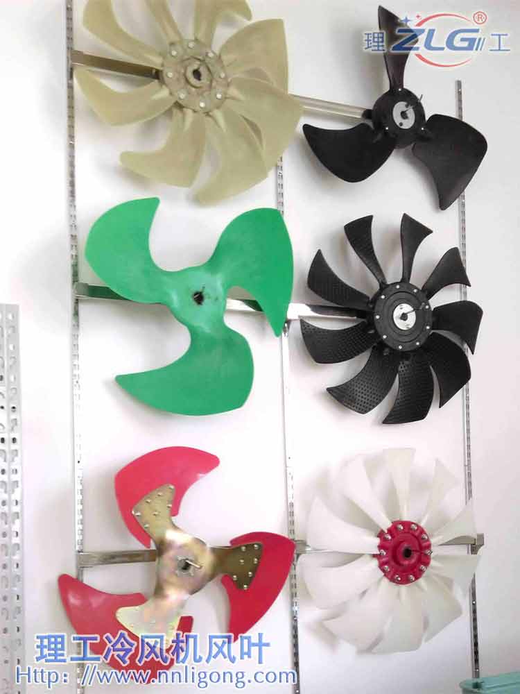 冷風(fēng)機(jī)風(fēng)葉