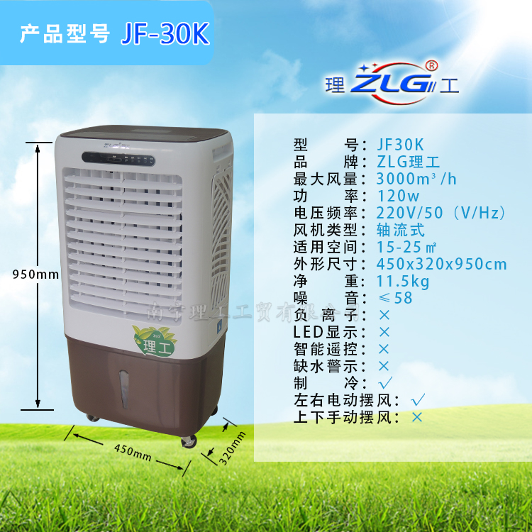 環(huán)保空調(diào)JF-30K