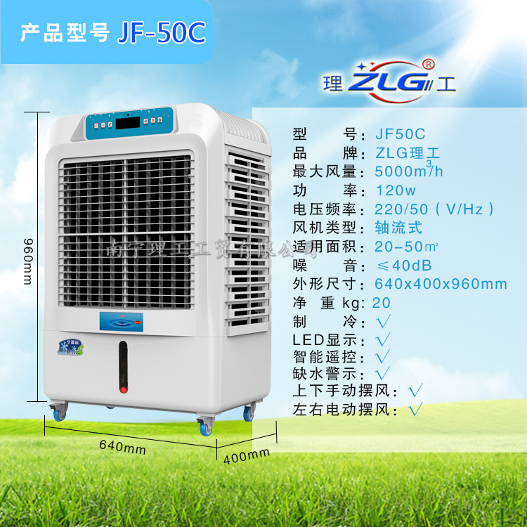 移動冷風(fēng)機(jī)JF-50c