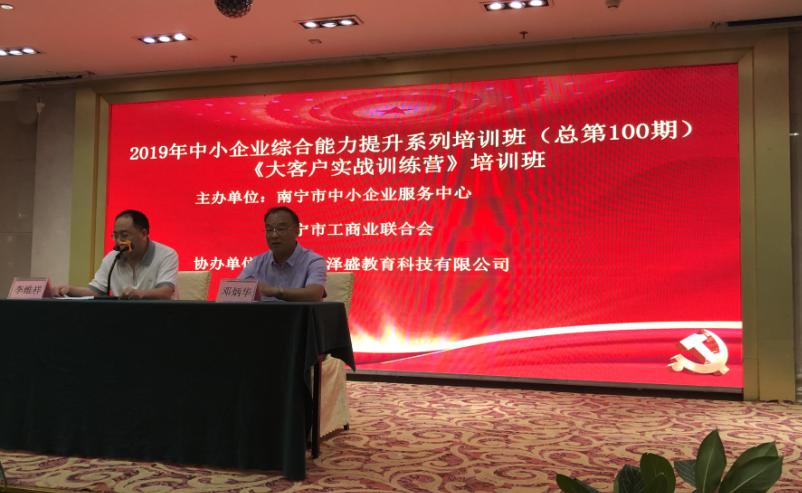 中小企業(yè)綜合培訓(xùn)班開講